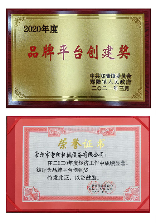 品牌平臺創(chuàng)建獎 品牌平臺創(chuàng)建獎